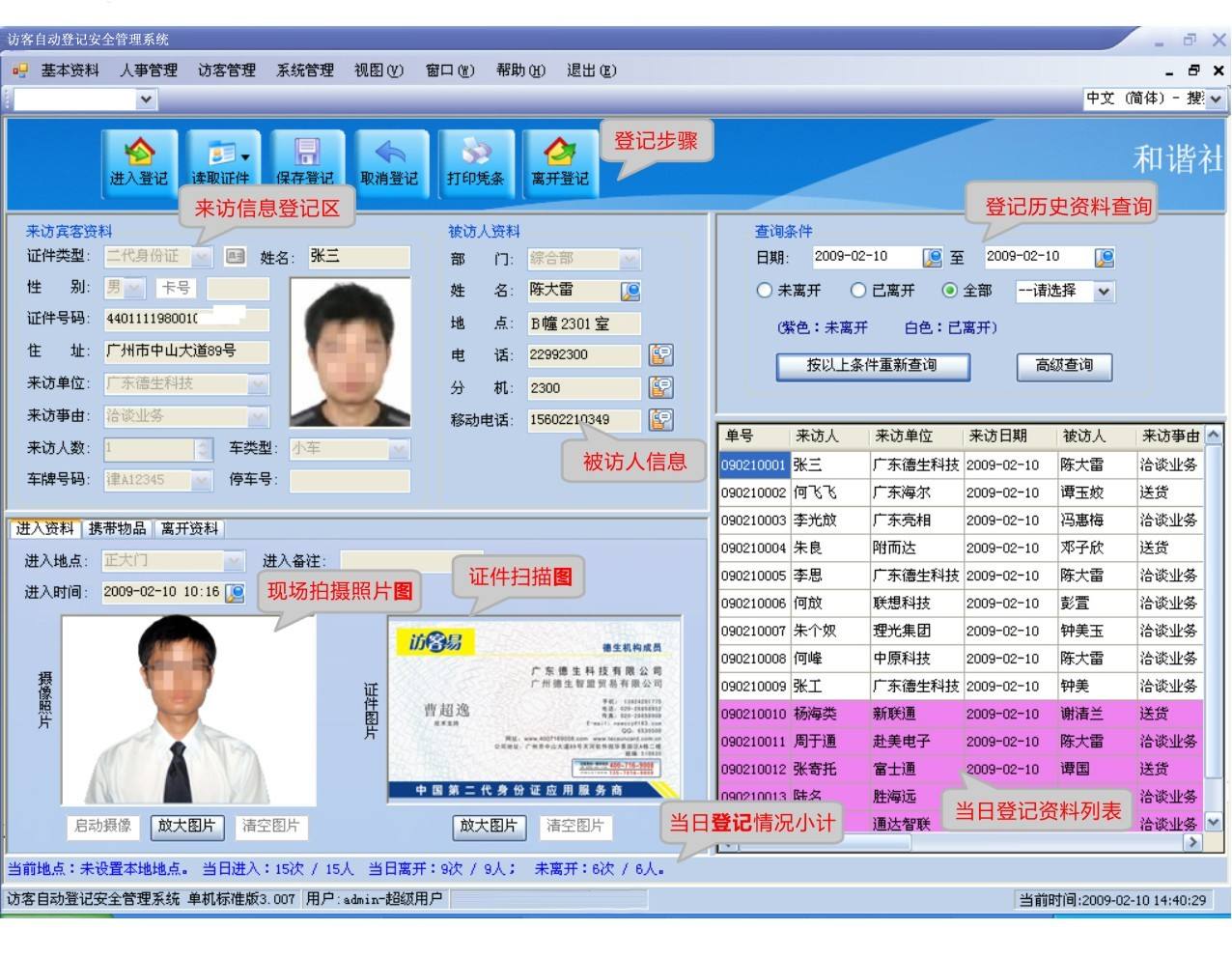 徐州铜山区访客系统七号